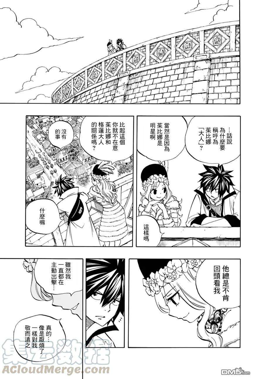 妖精的尾巴 百年任务26话 雨丘站