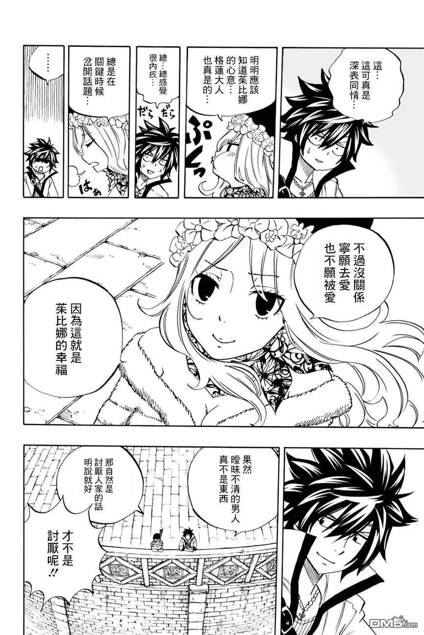 妖精的尾巴 百年任务26话 雨丘站