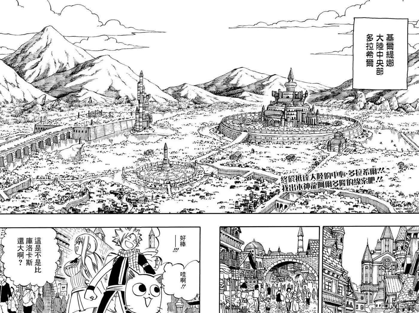 妖精的尾巴 百年任务27话 木神龙阿尔多隆