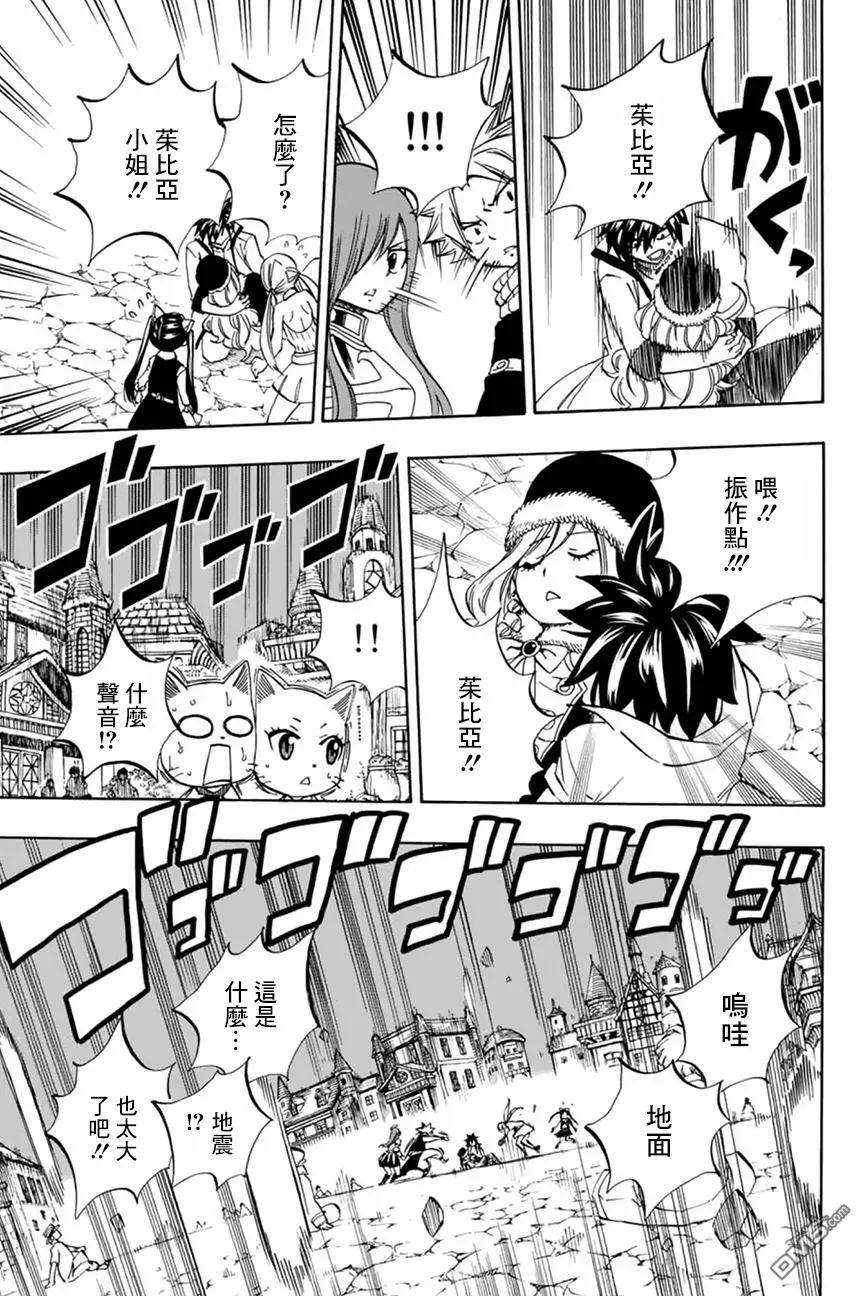 妖精的尾巴 百年任务27话 木神龙阿尔多隆