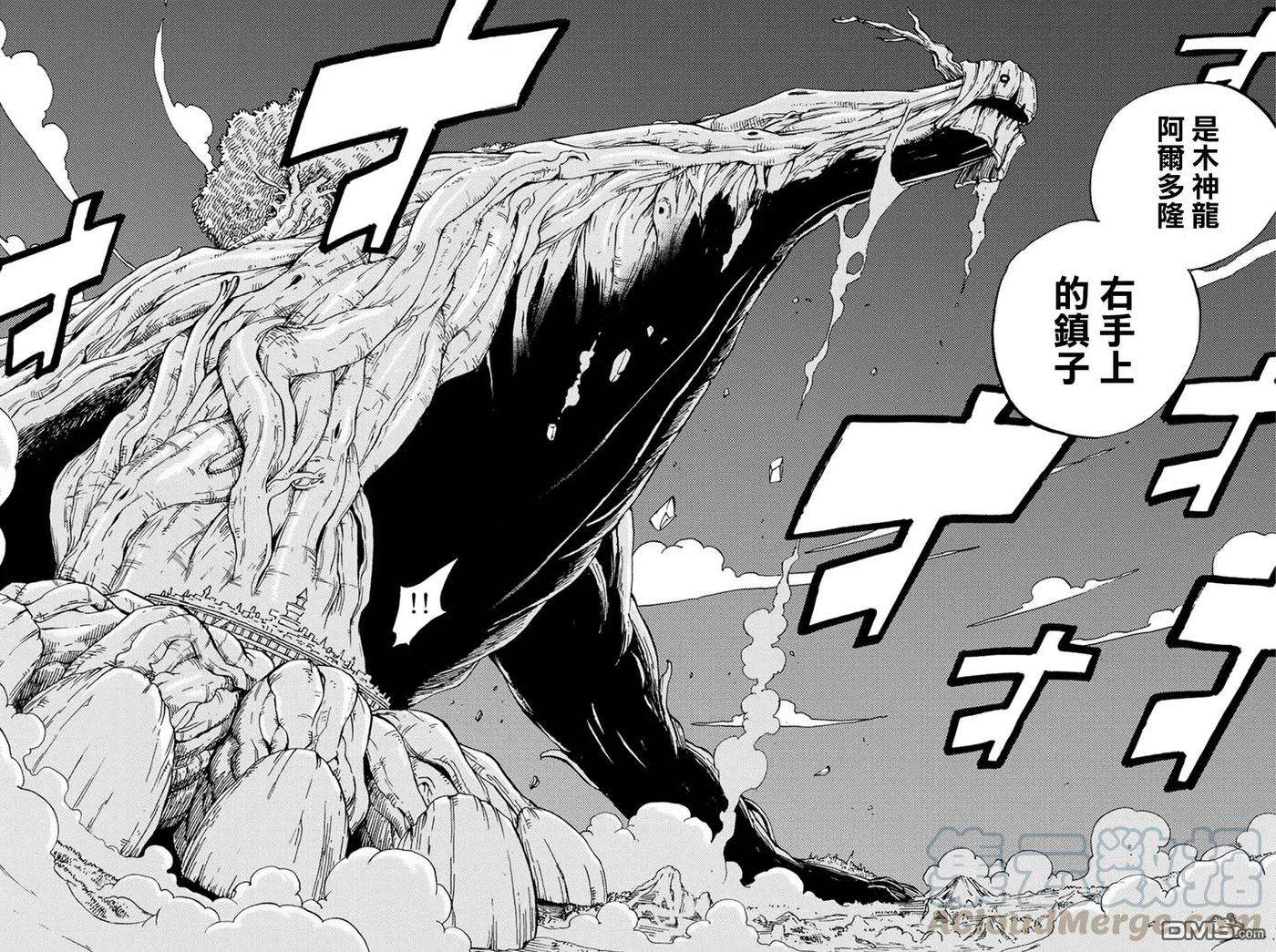 妖精的尾巴 百年任务27话 木神龙阿尔多隆