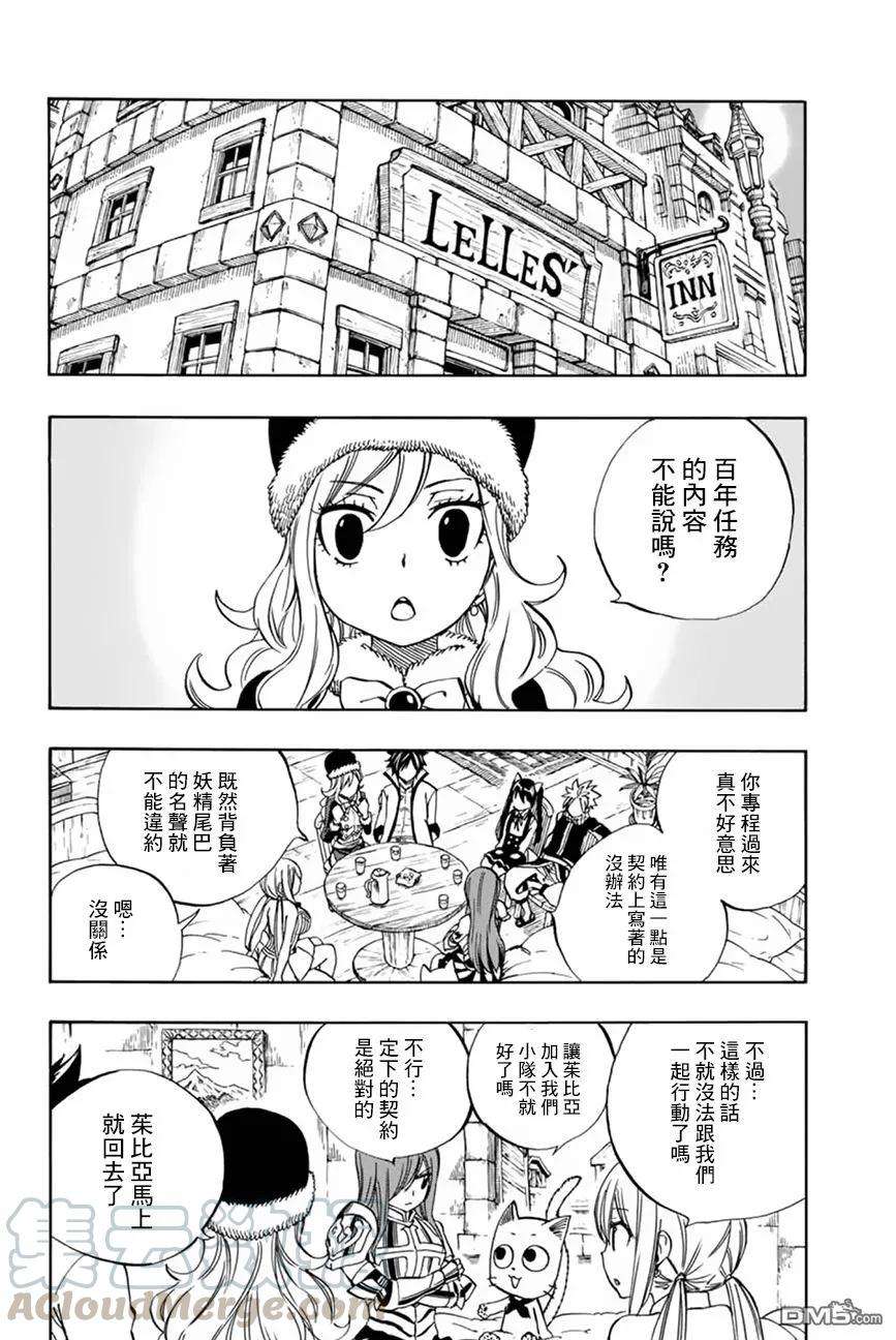 妖精的尾巴 百年任务27话 木神龙阿尔多隆