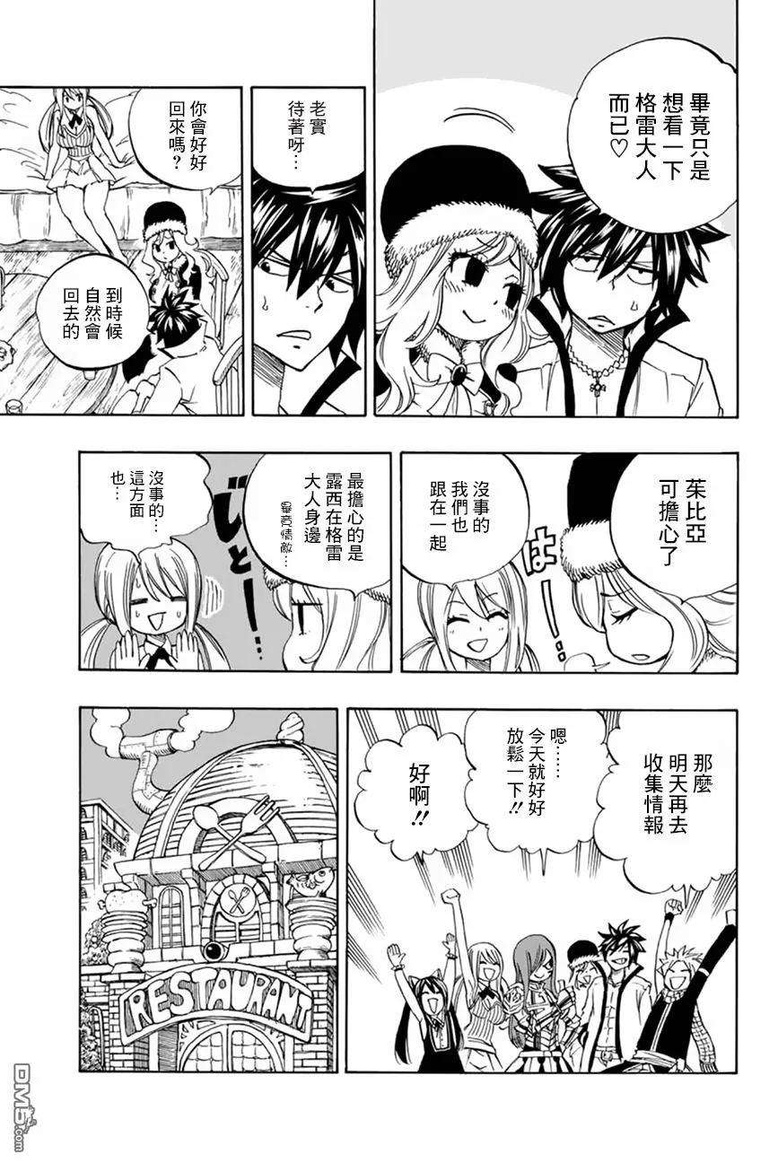 妖精的尾巴 百年任务27话 木神龙阿尔多隆