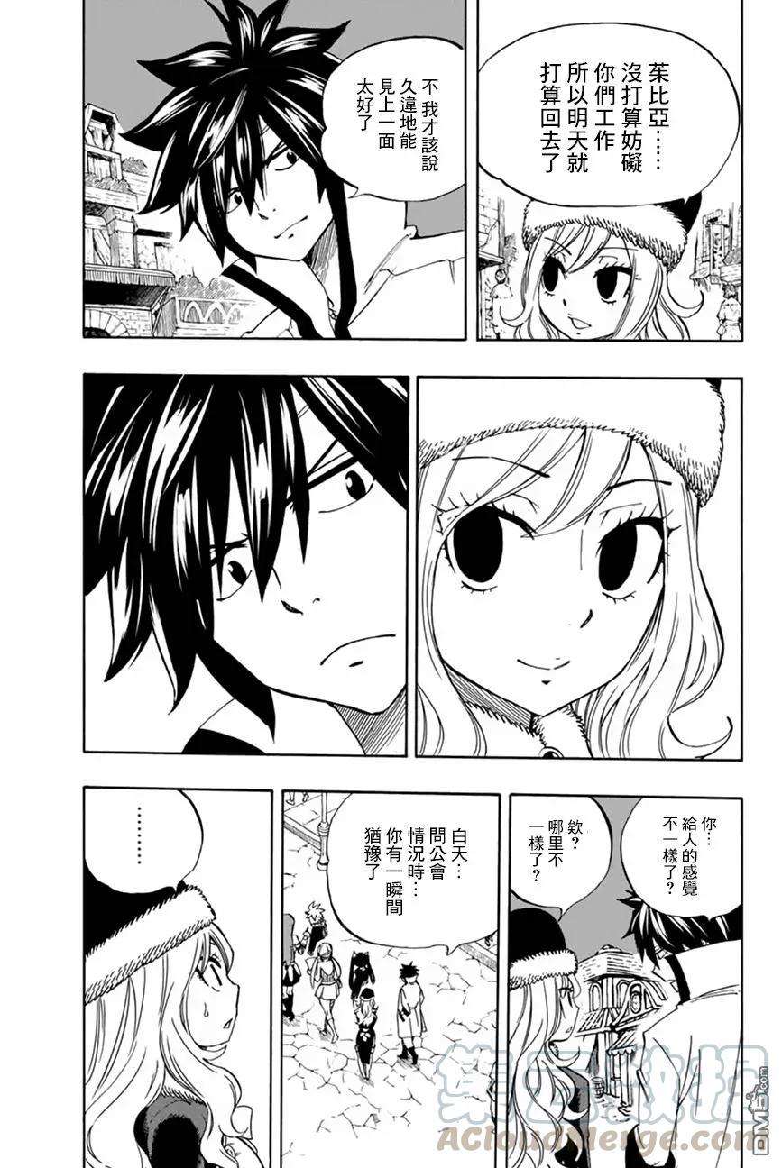 妖精的尾巴 百年任务27话 木神龙阿尔多隆