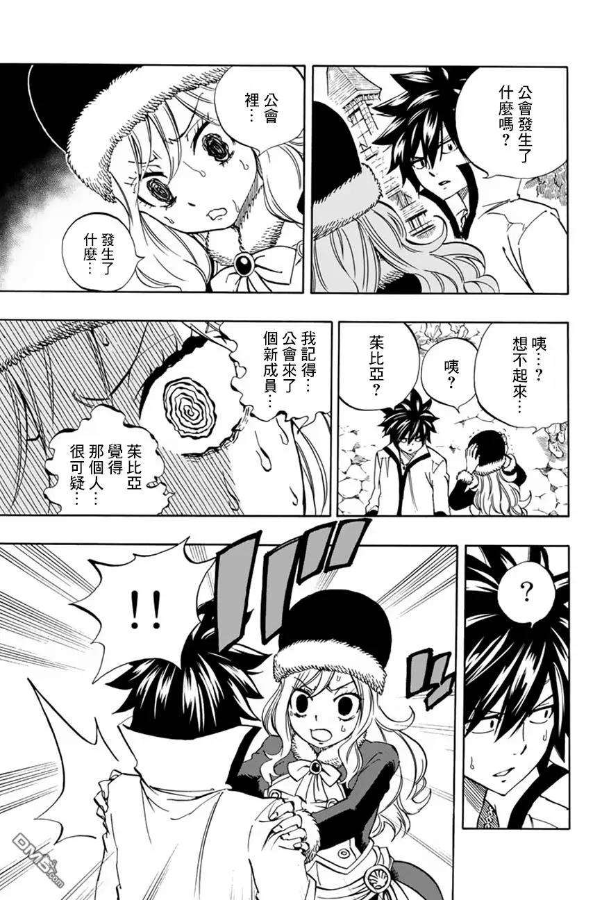 妖精的尾巴 百年任务27话 木神龙阿尔多隆