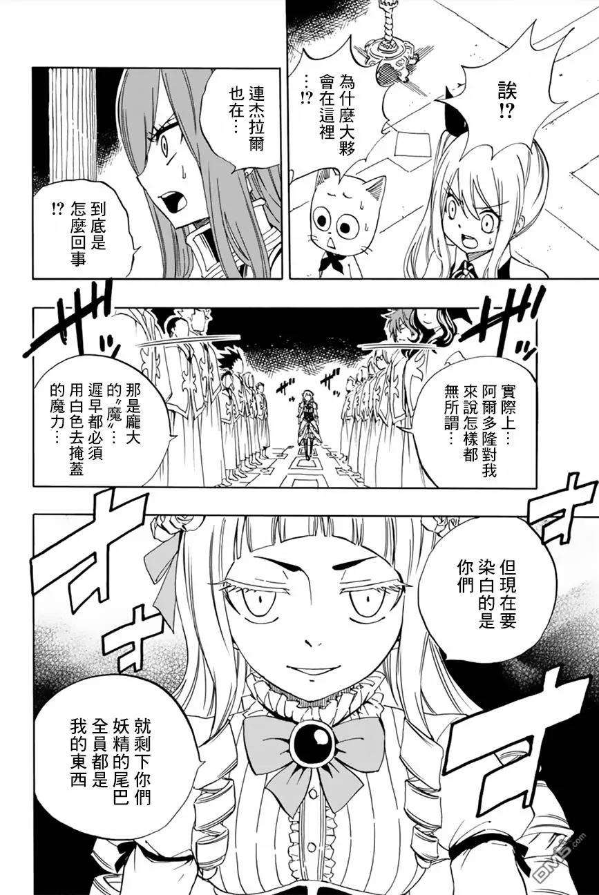 妖精的尾巴 百年任务28话 白的支配