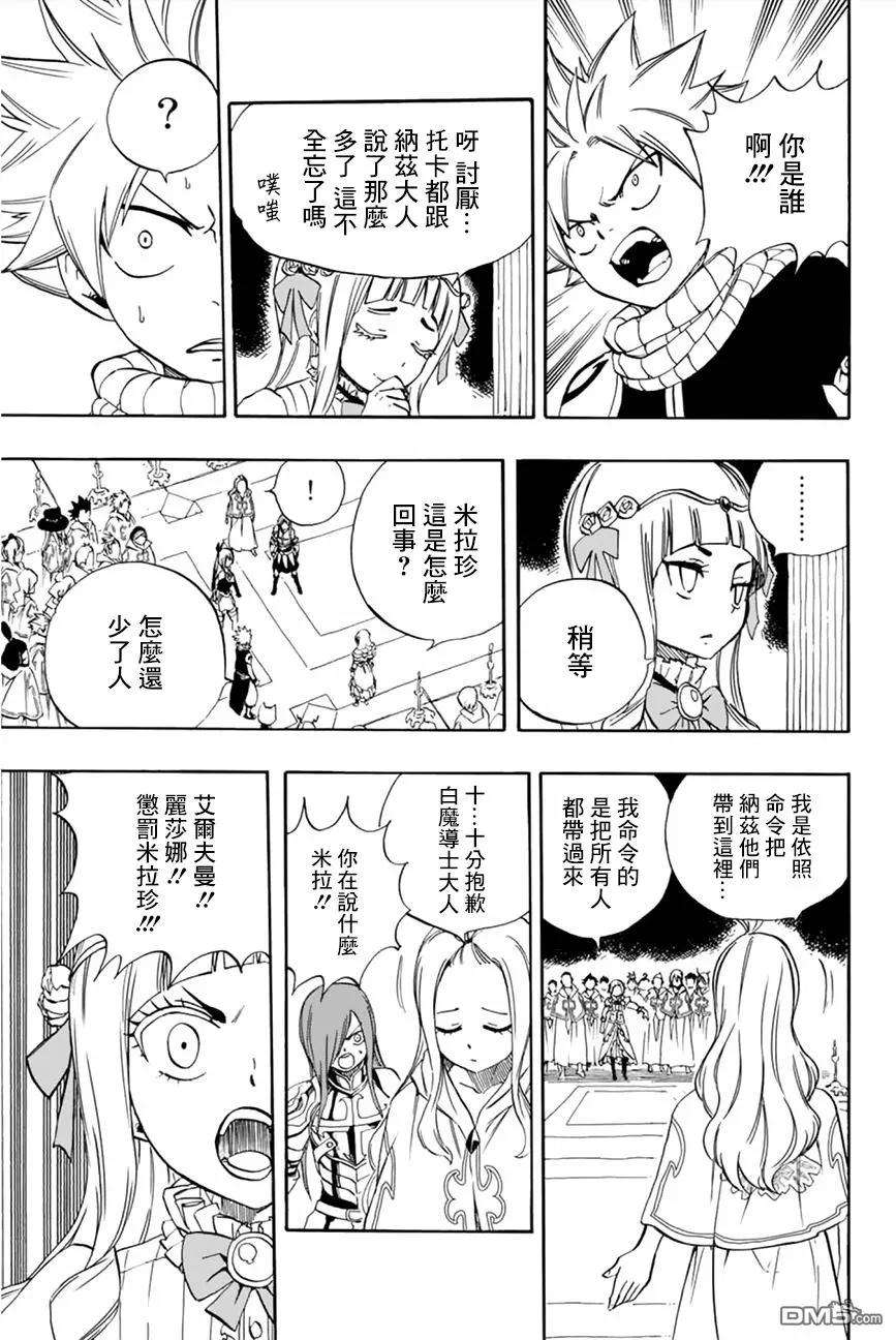 妖精的尾巴 百年任务28话 白的支配