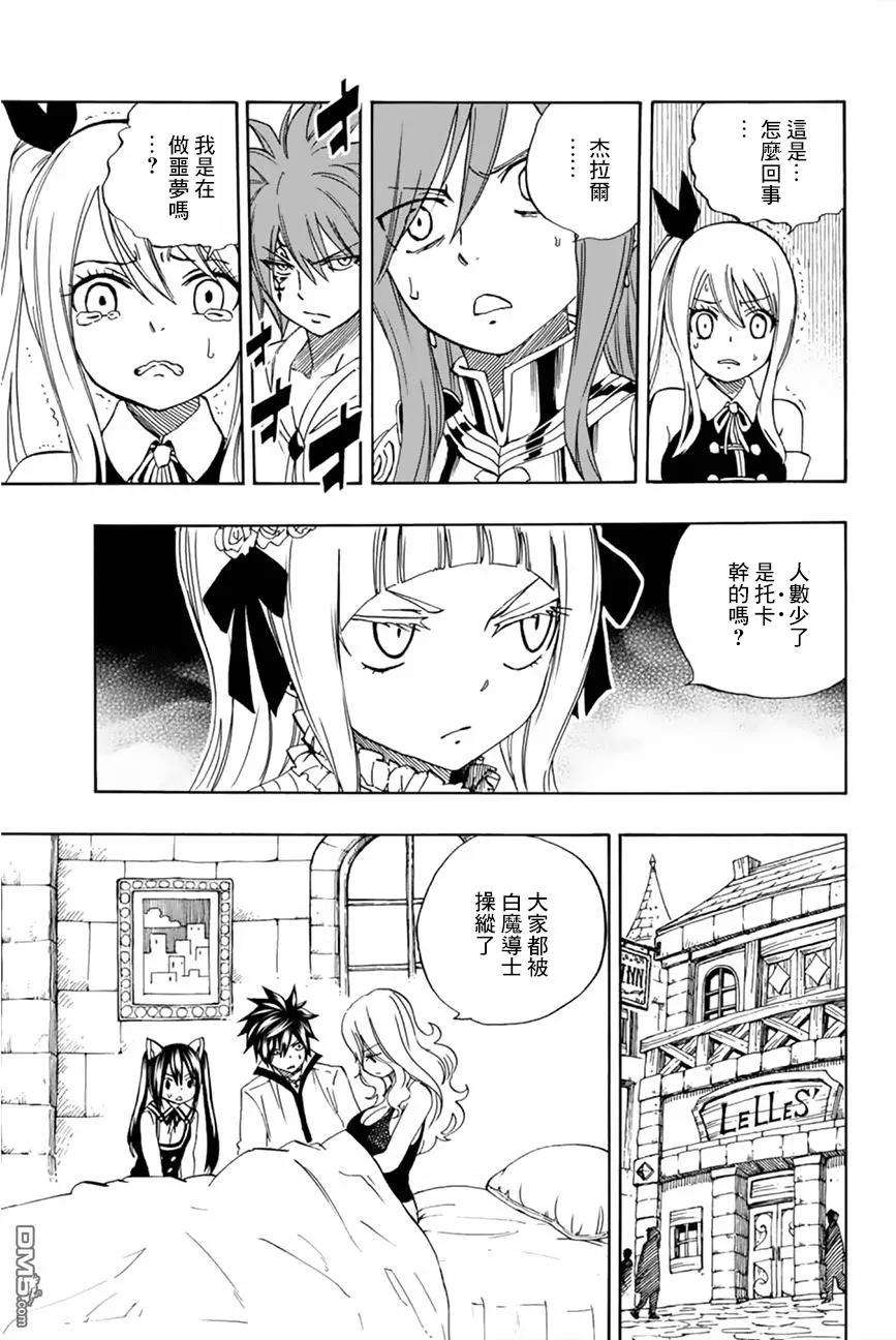 妖精的尾巴 百年任务28话 白的支配