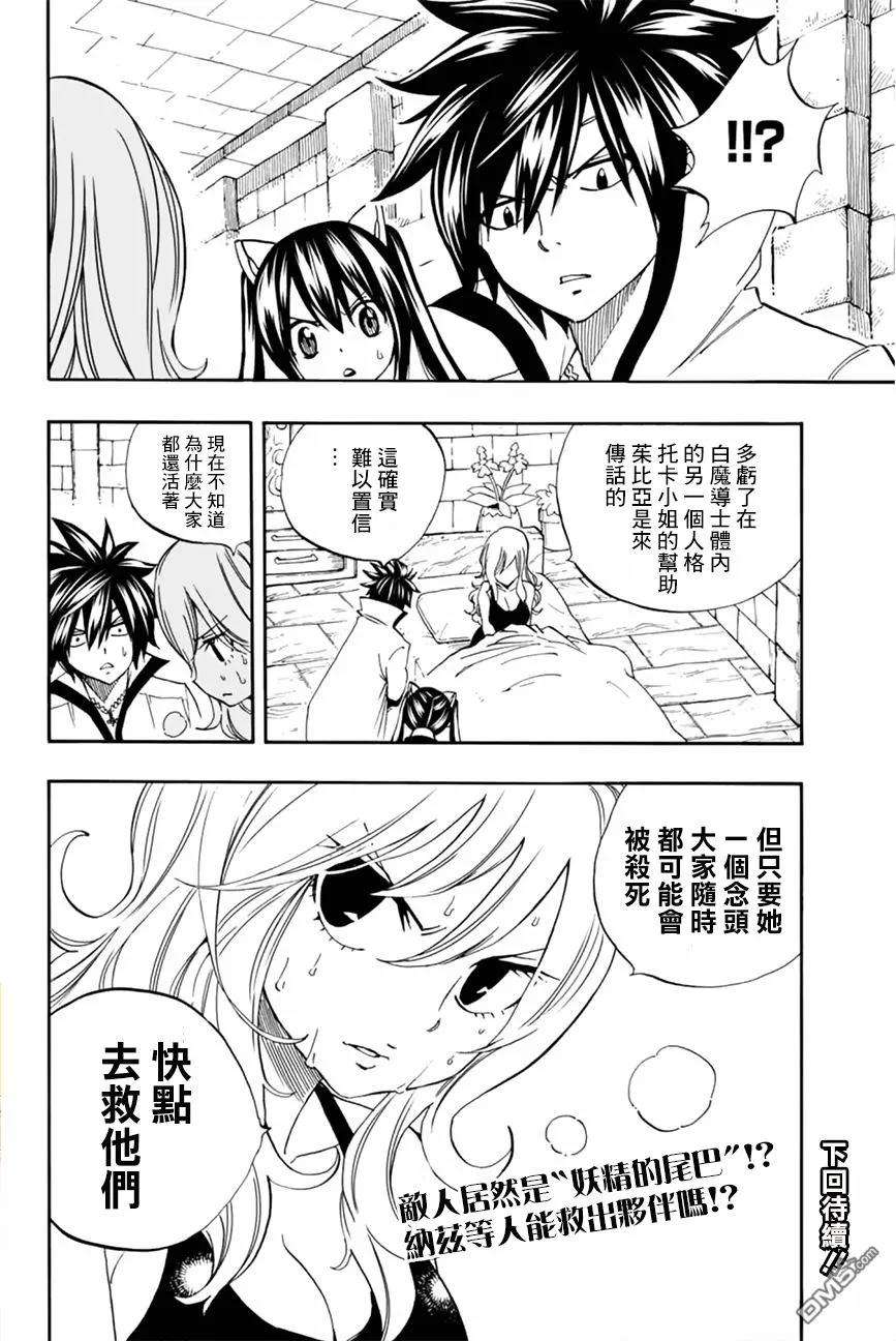 妖精的尾巴 百年任务28话 白的支配