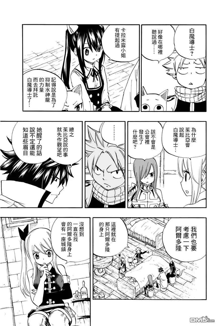 妖精的尾巴 百年任务28话 白的支配