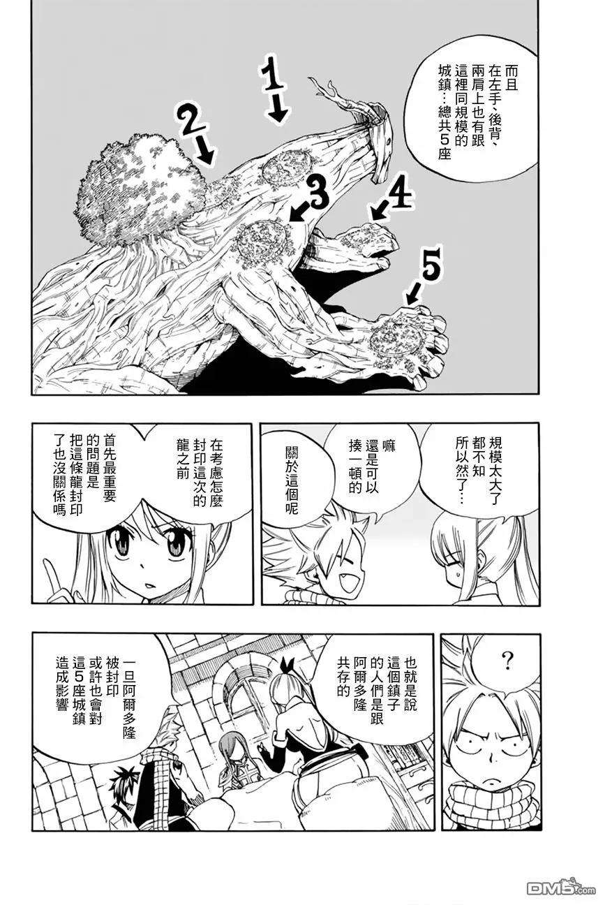 妖精的尾巴 百年任务28话 白的支配