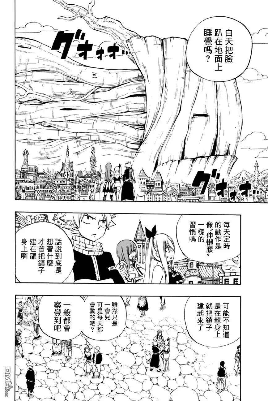 妖精的尾巴 百年任务28话 白的支配