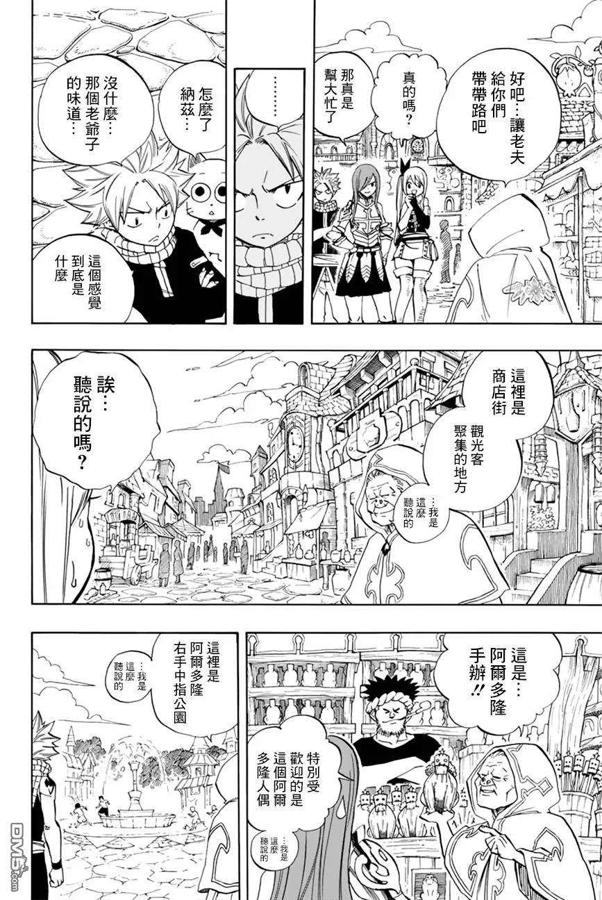 妖精的尾巴 百年任务28话 白的支配