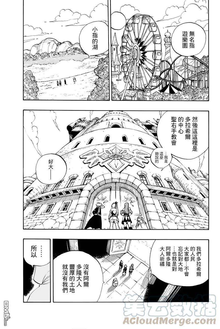 妖精的尾巴 百年任务28话 白的支配