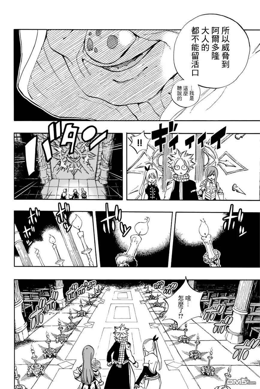 妖精的尾巴 百年任务28话 白的支配