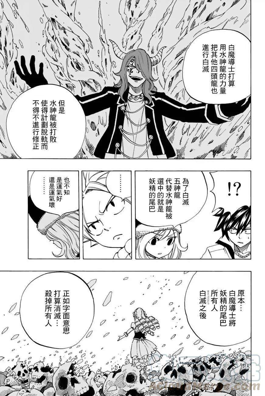 妖精的尾巴 百年任务29话 白灭