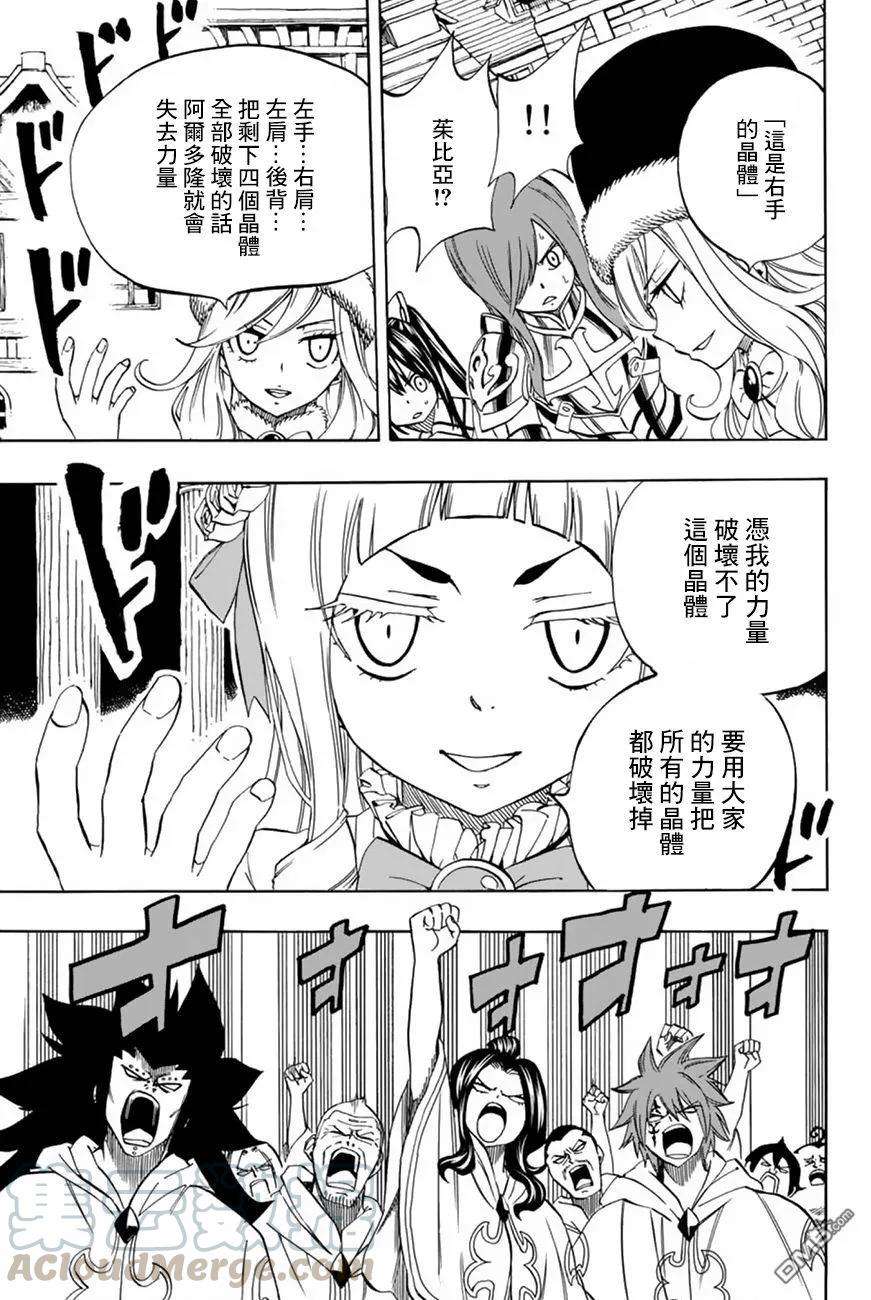 妖精的尾巴 百年任务29话 白灭