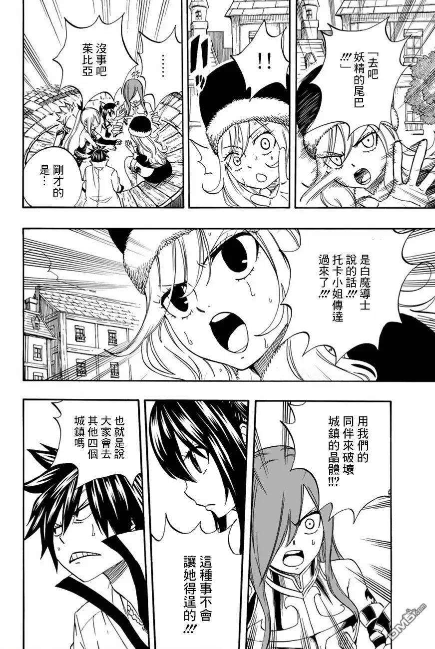 妖精的尾巴 百年任务29话 白灭