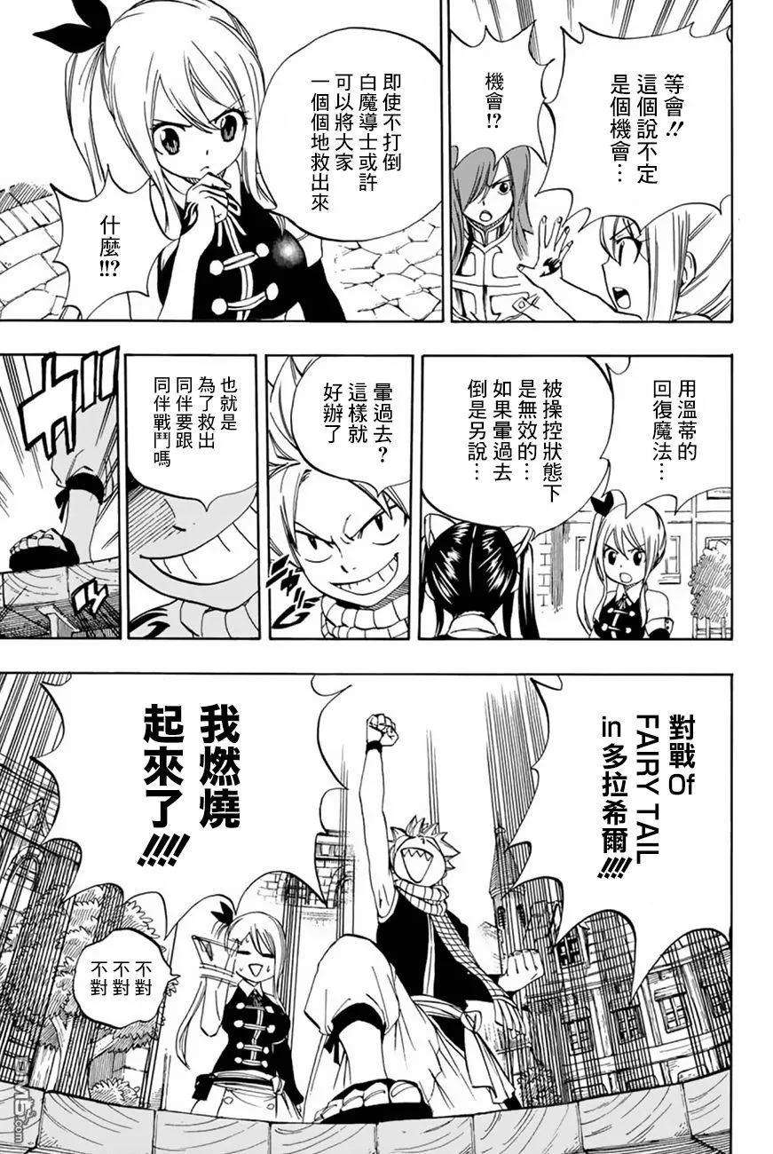 妖精的尾巴 百年任务29话 白灭