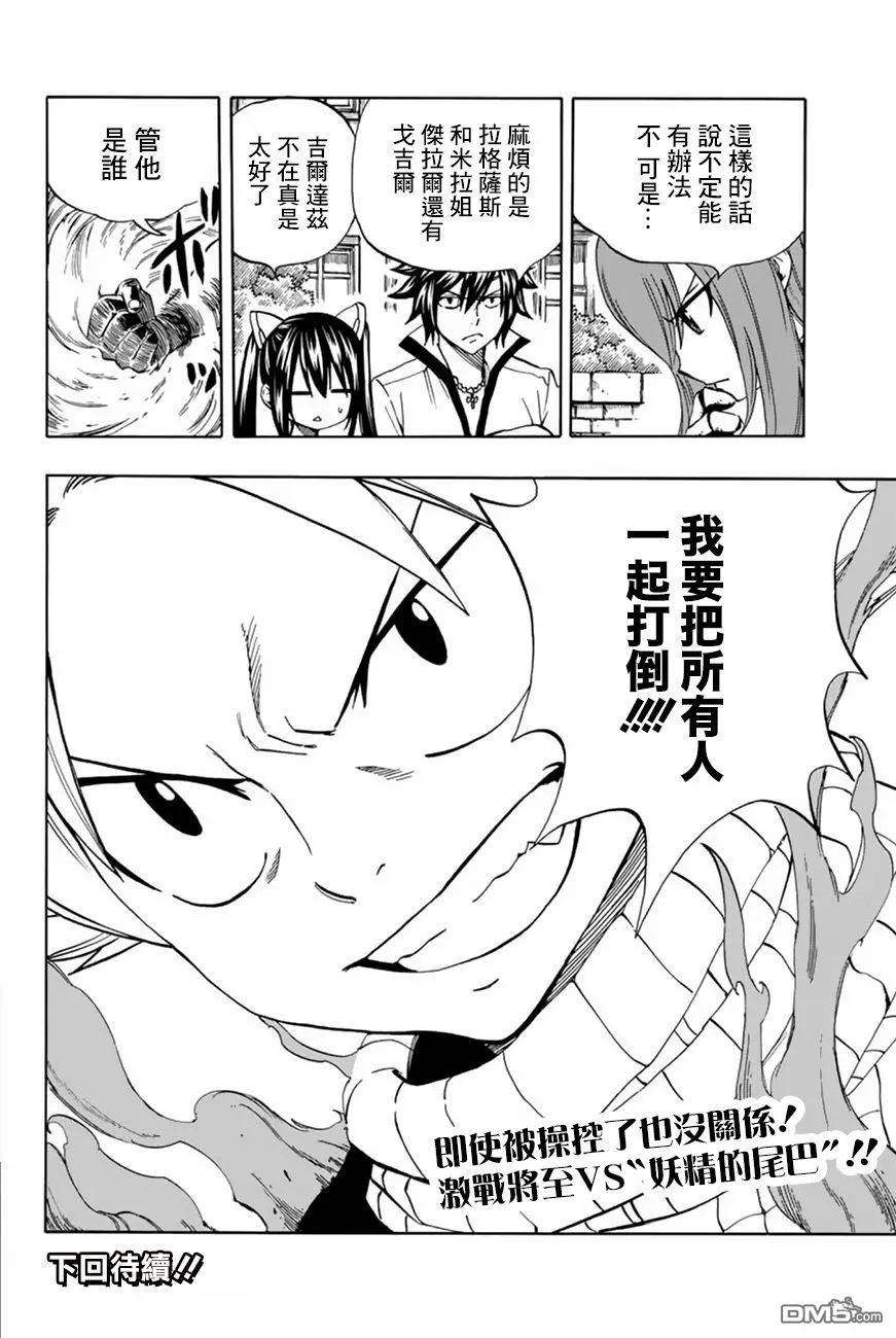 妖精的尾巴 百年任务29话 白灭