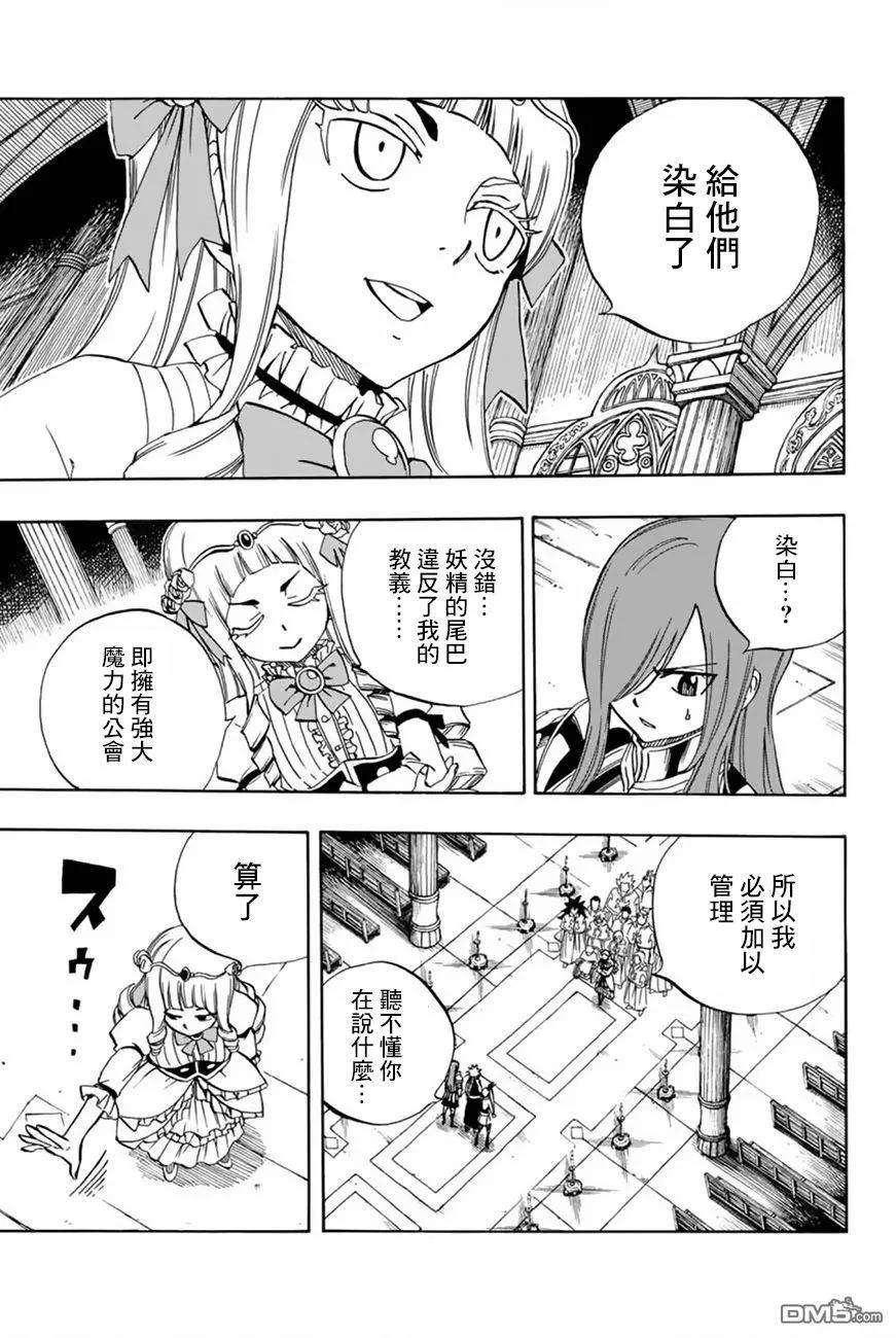 妖精的尾巴 百年任务29话 白灭