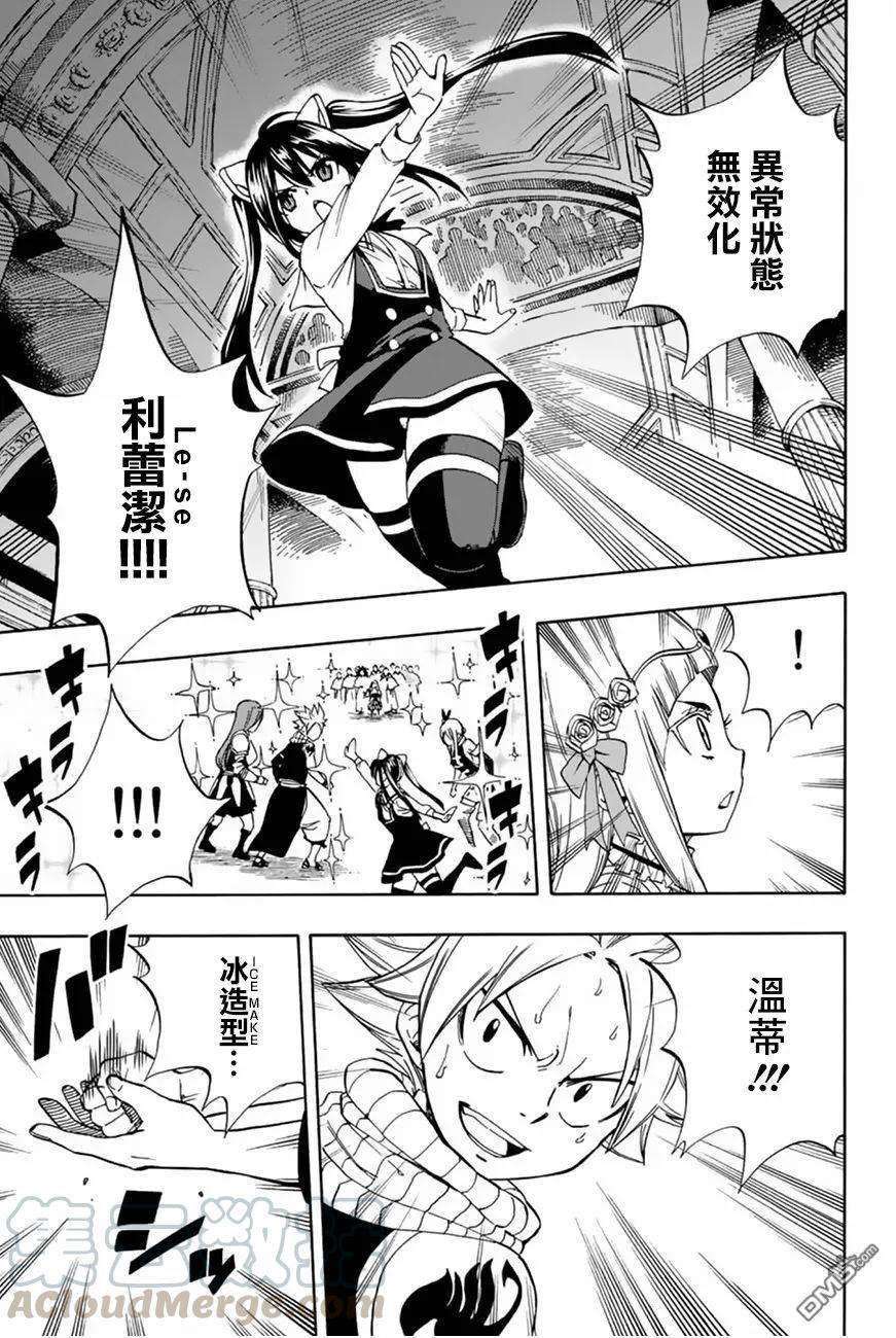 妖精的尾巴 百年任务29话 白灭