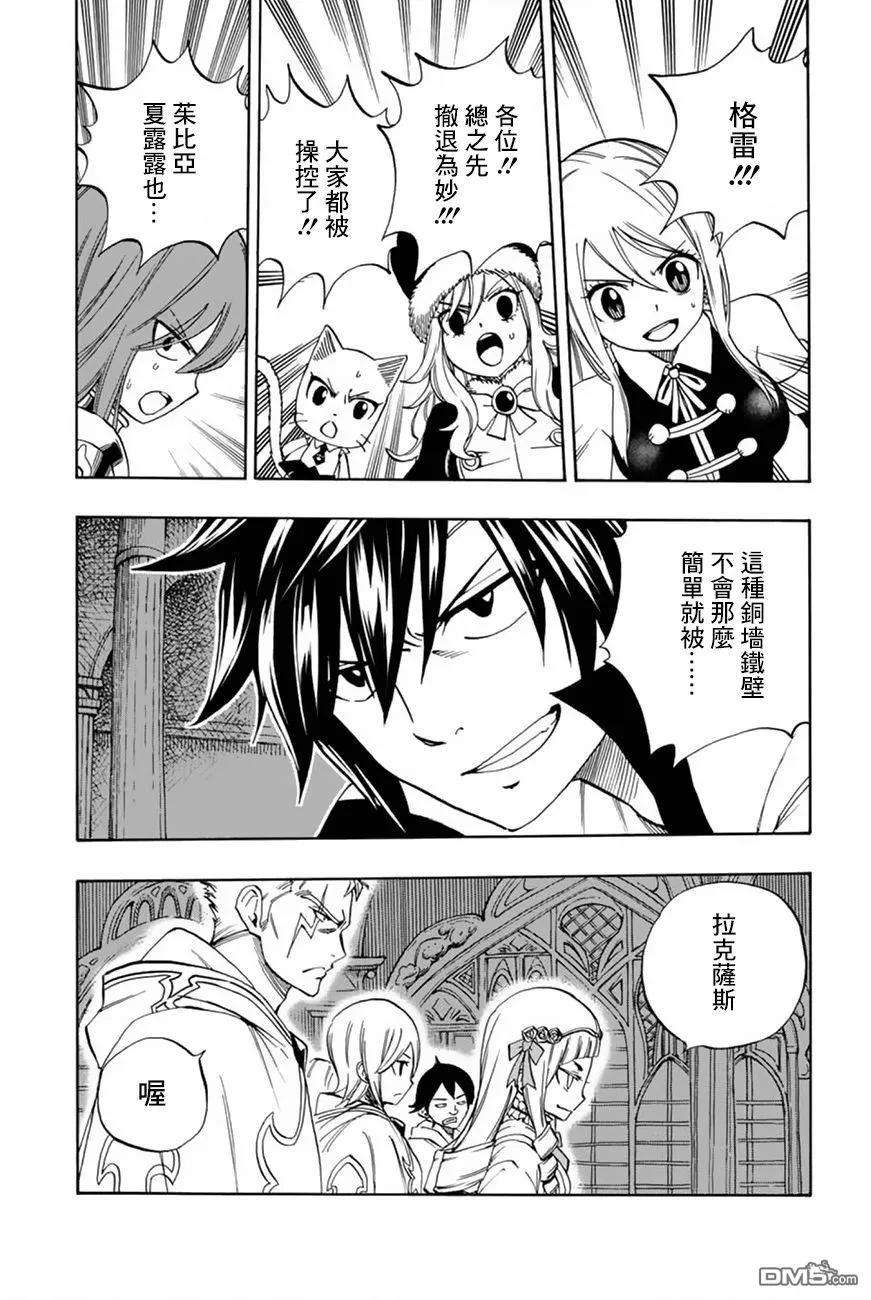 妖精的尾巴 百年任务29话 白灭