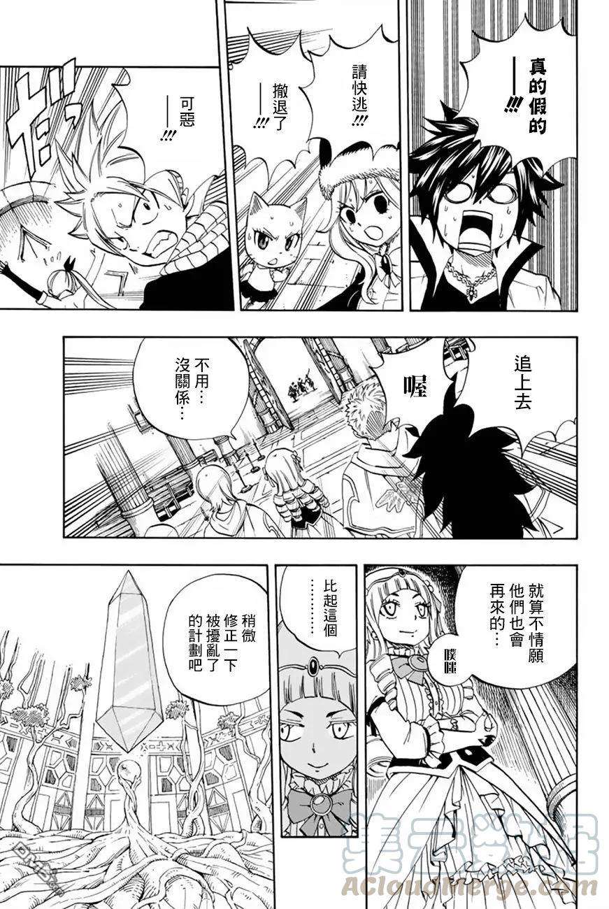 妖精的尾巴 百年任务29话 白灭