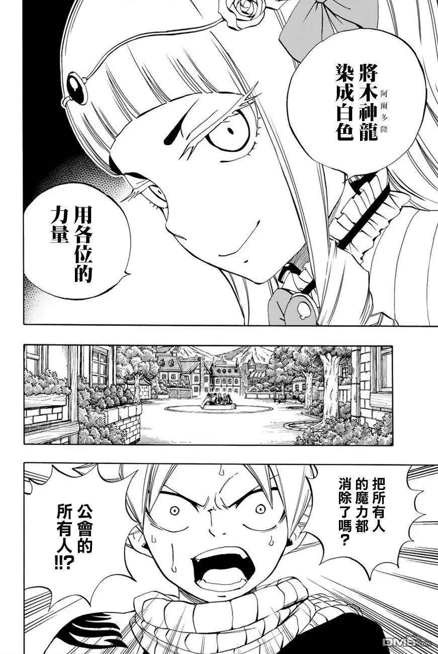 妖精的尾巴 百年任务29话 白灭