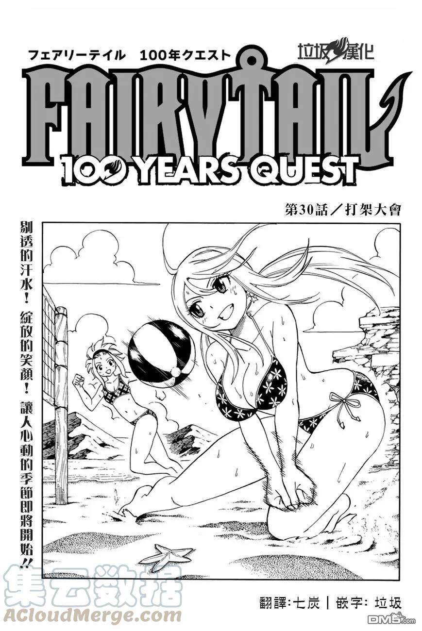 妖精的尾巴 百年任务30话 打架大会