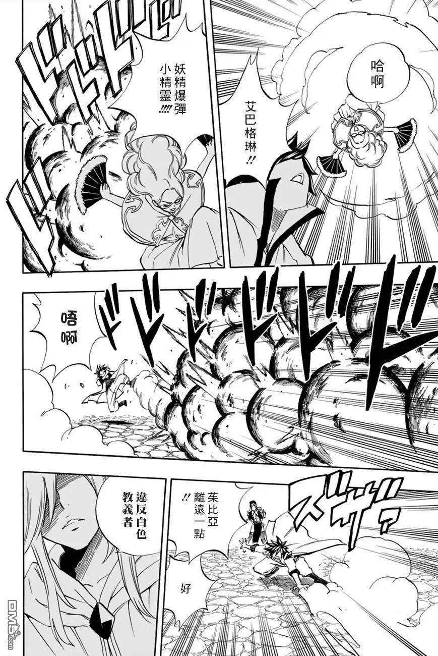 妖精的尾巴 百年任务30话 打架大会