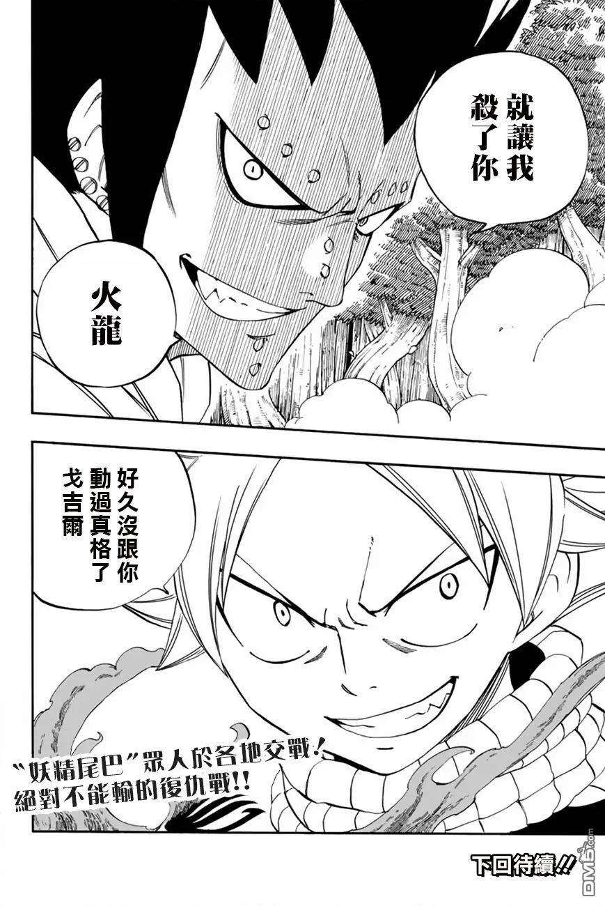 妖精的尾巴 百年任务30话 打架大会