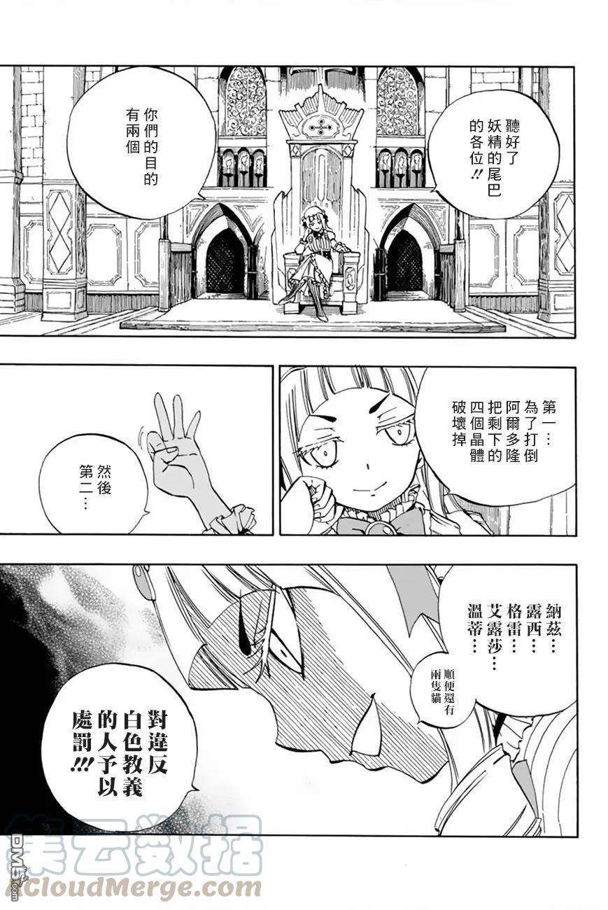 妖精的尾巴 百年任务30话 打架大会