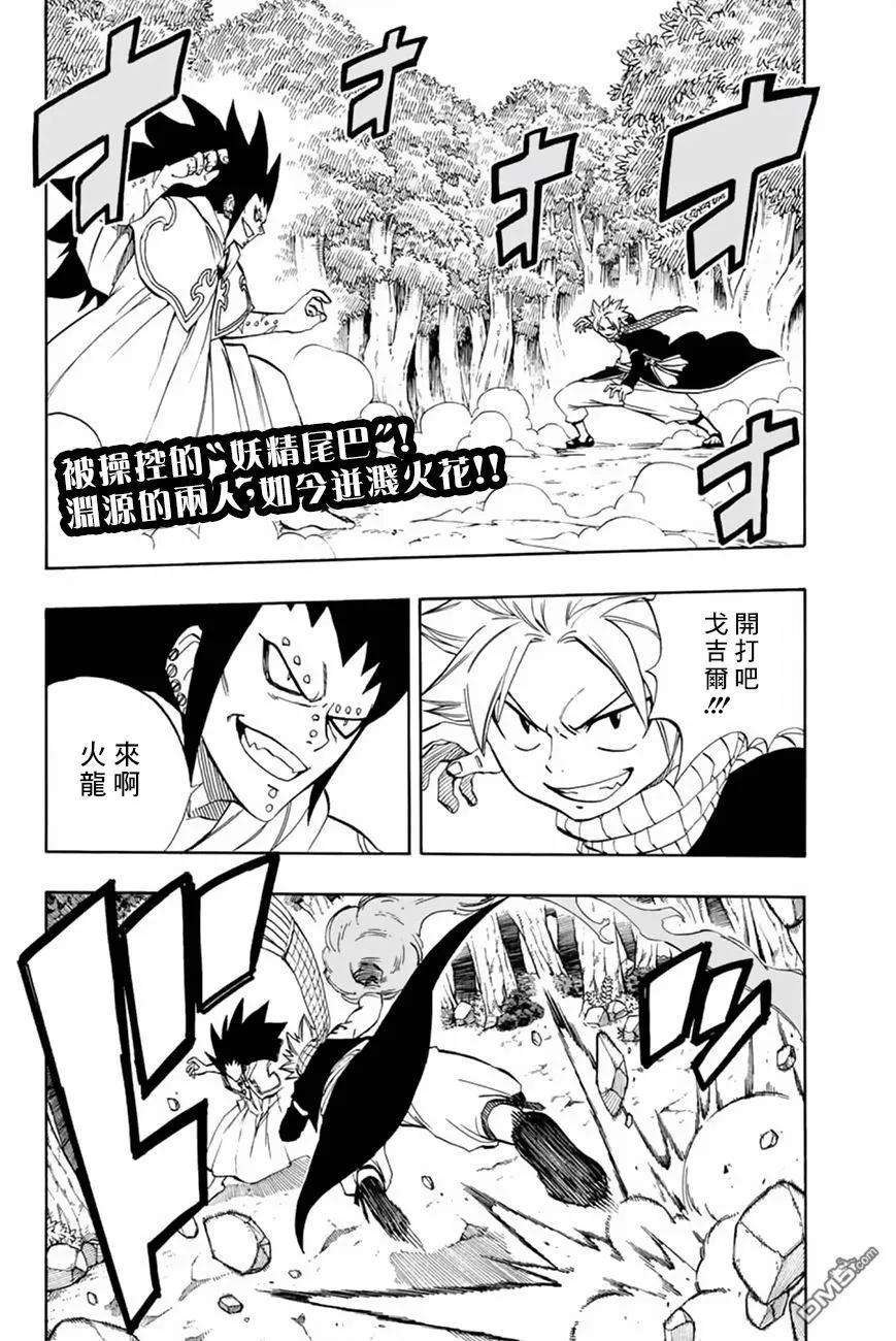 妖精的尾巴 百年任务31话 对峙的妖精们