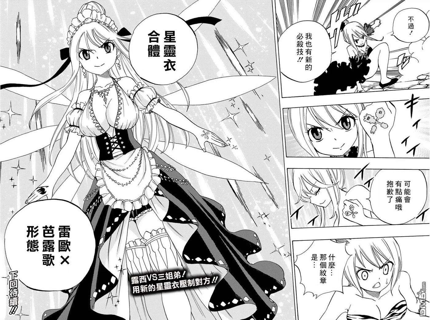 妖精的尾巴 百年任务31话 对峙的妖精们