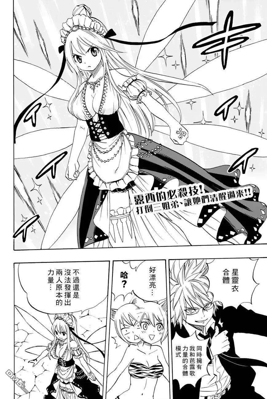 妖精的尾巴 百年任务32话 星灵衣合体