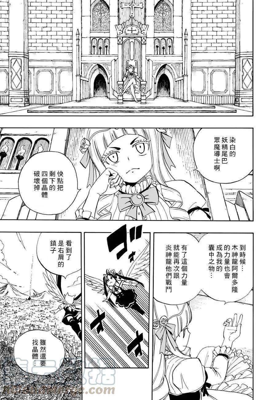 妖精的尾巴 百年任务32话 星灵衣合体