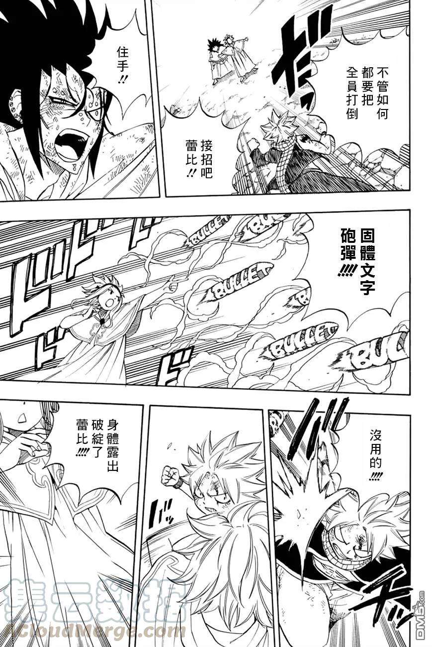 妖精的尾巴 百年任务33话 痛