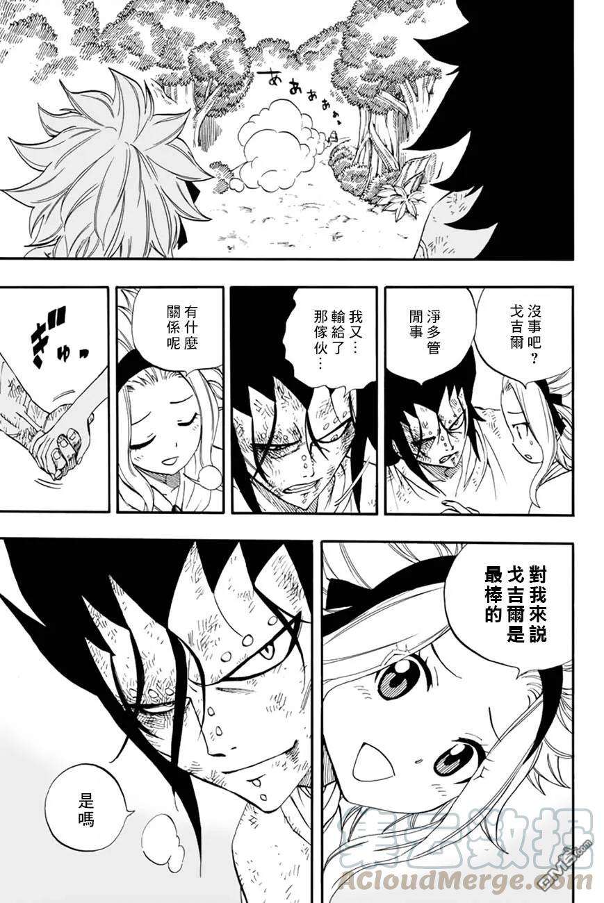 妖精的尾巴 百年任务33话 痛