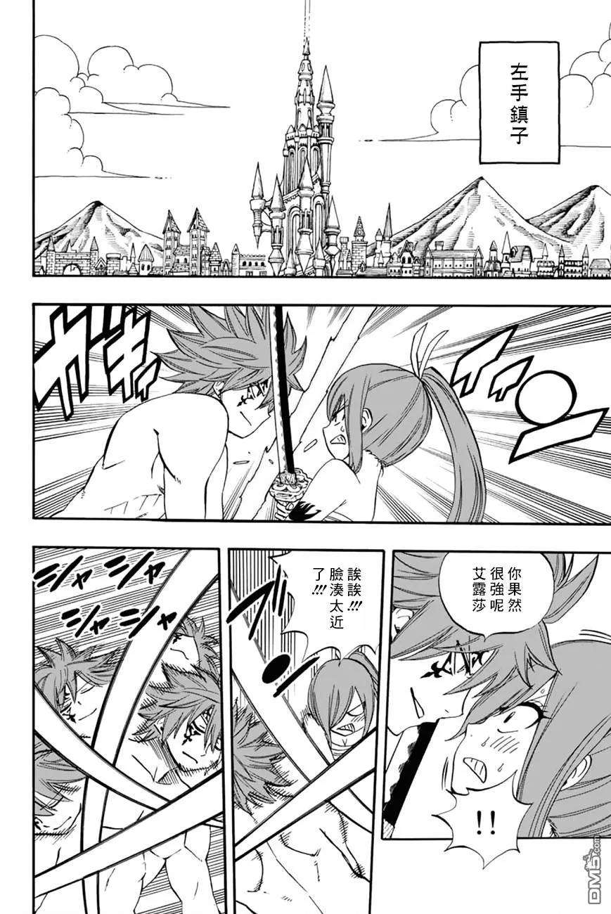 妖精的尾巴 百年任务33话 痛