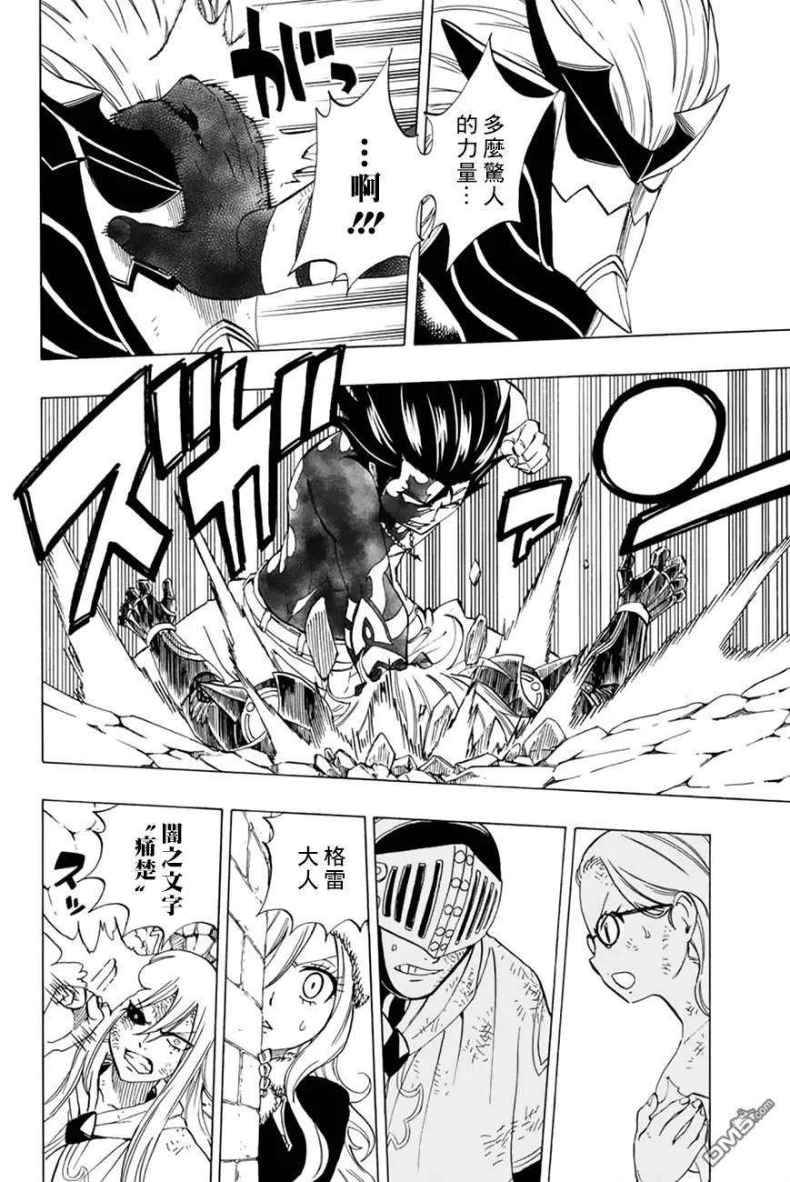 妖精的尾巴 百年任务33话 痛