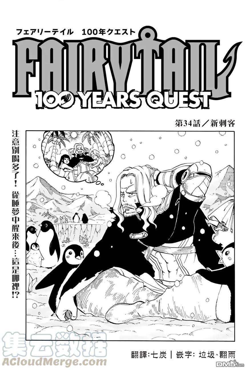 妖精的尾巴 百年任务34话 新刺客