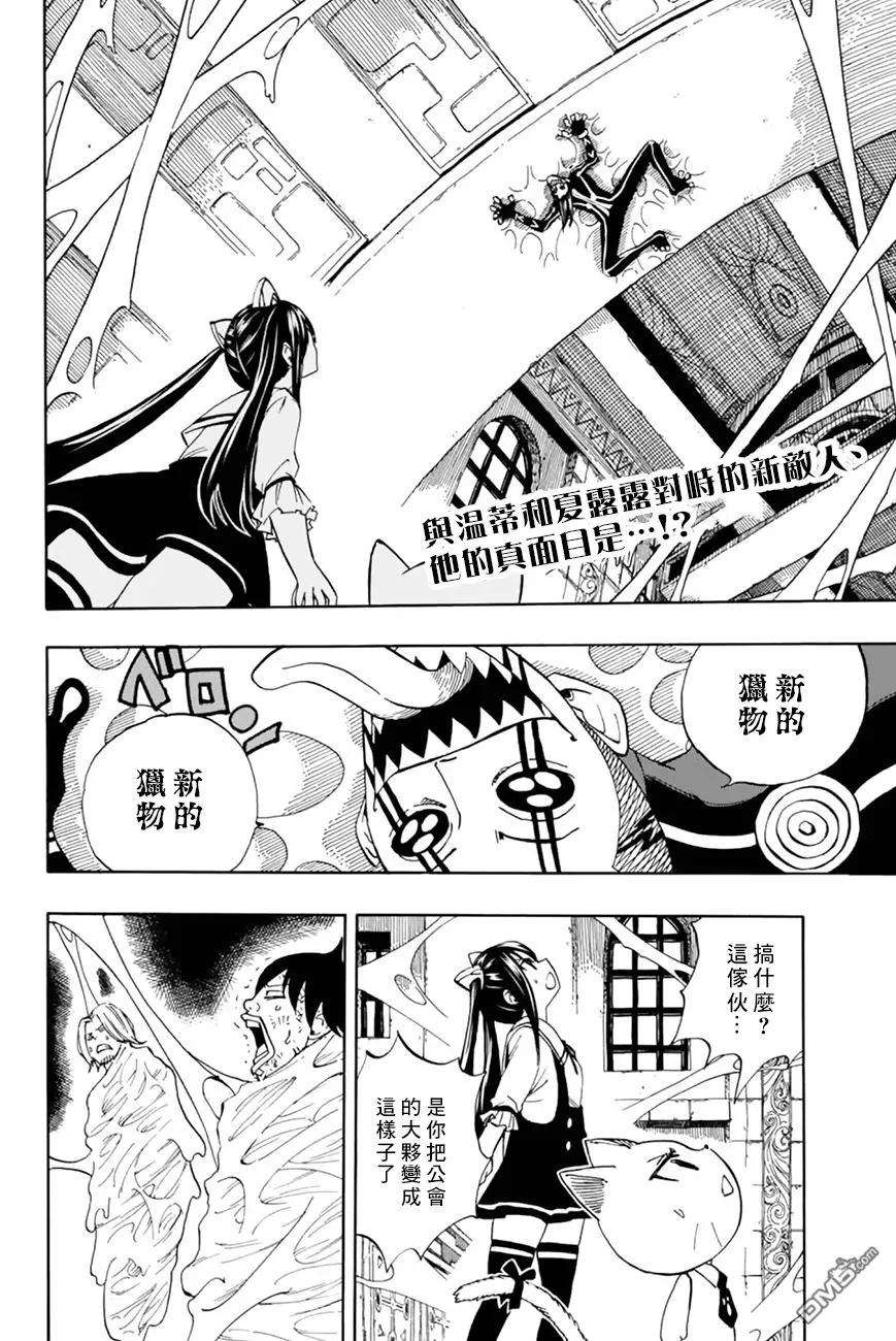 妖精的尾巴 百年任务34话 新刺客