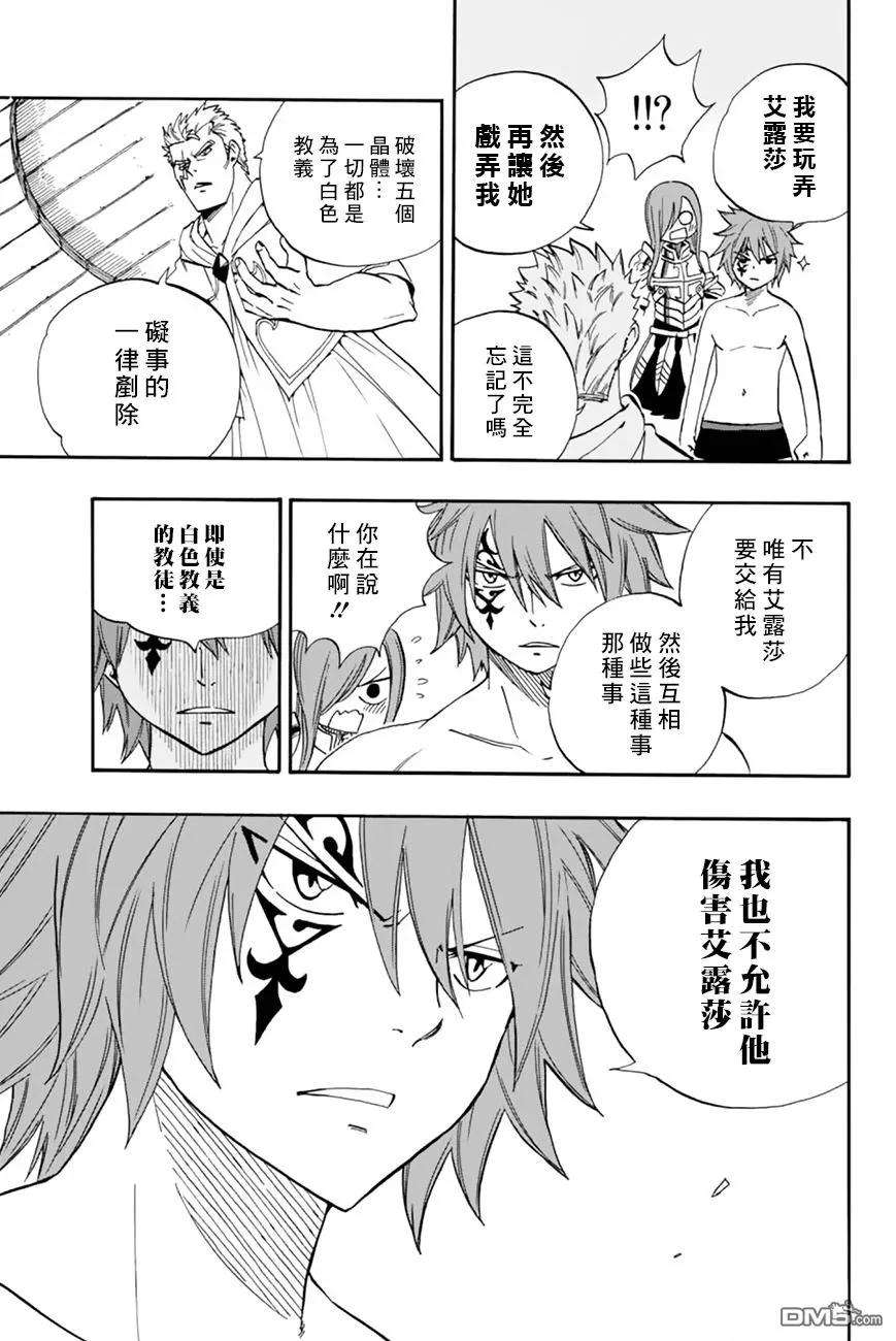 妖精的尾巴 百年任务34话 新刺客