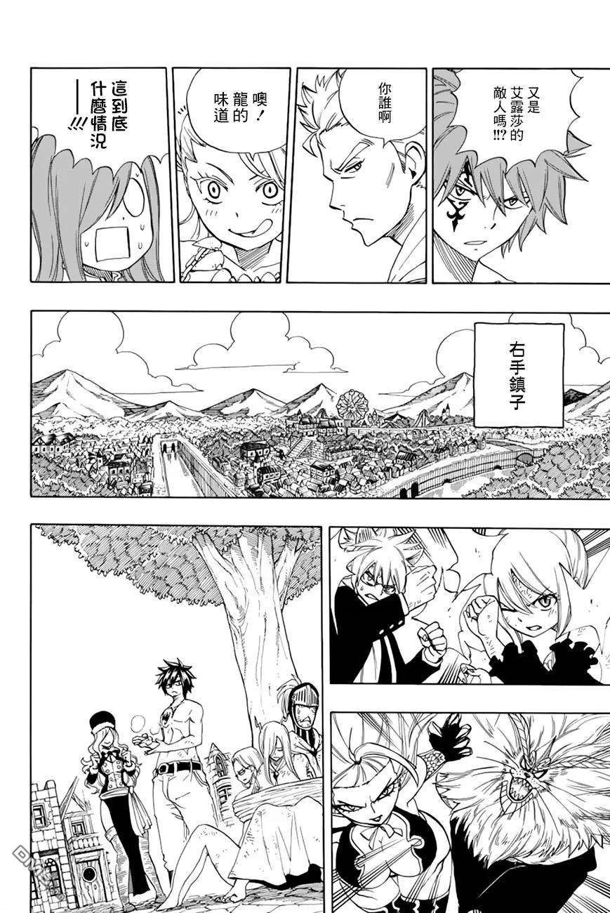 妖精的尾巴 百年任务34话 新刺客