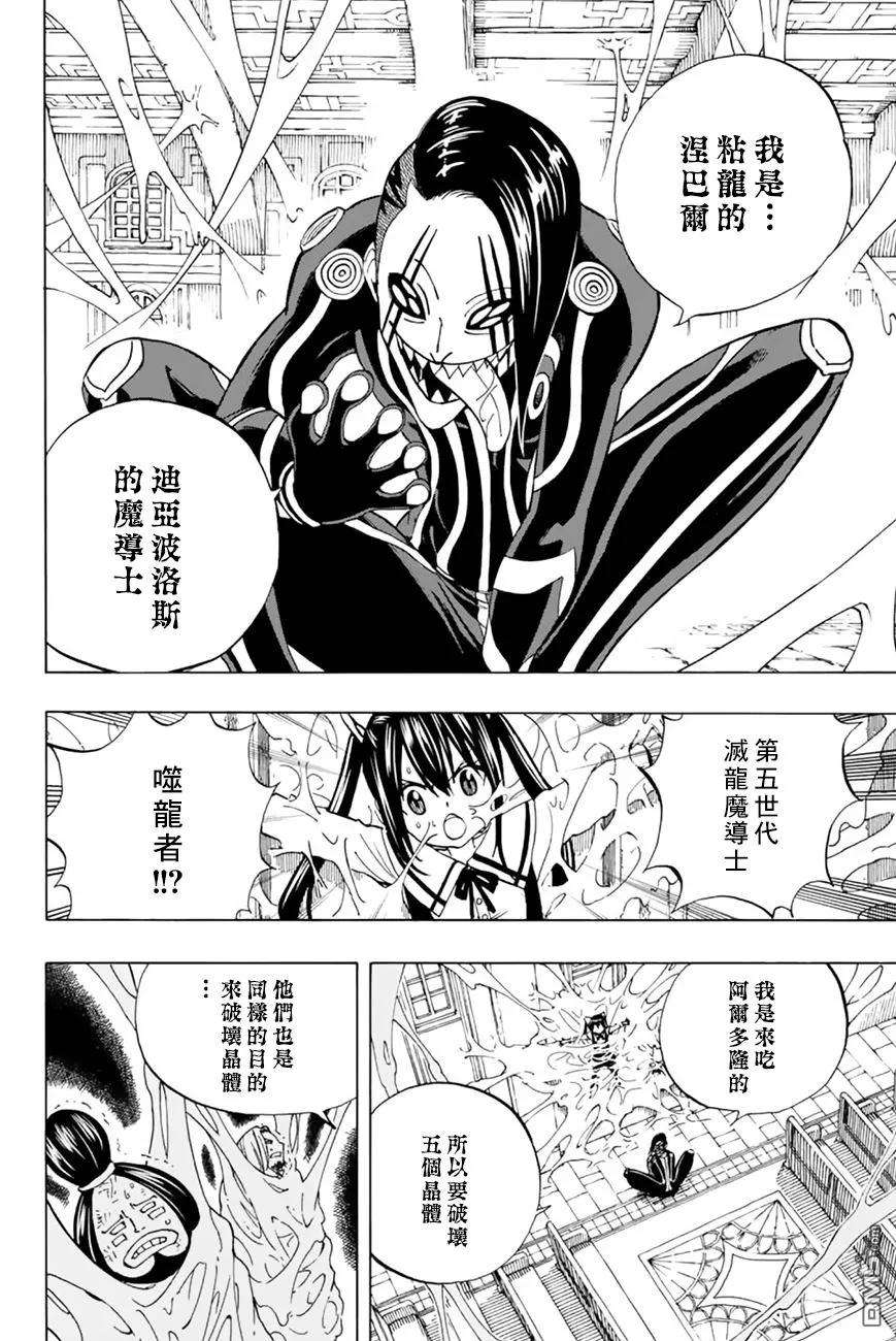 妖精的尾巴 百年任务34话 新刺客