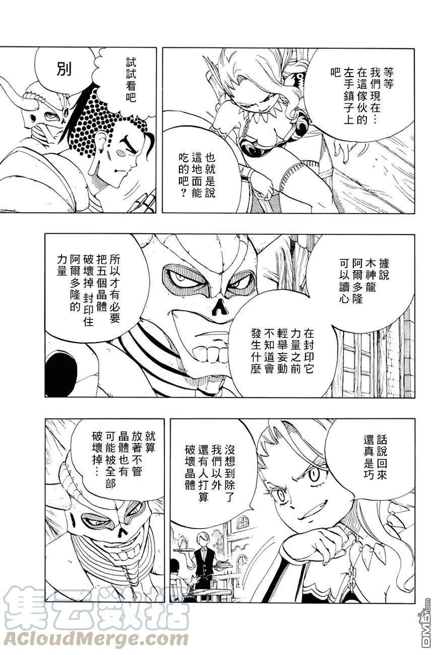 妖精的尾巴 百年任务34话 新刺客