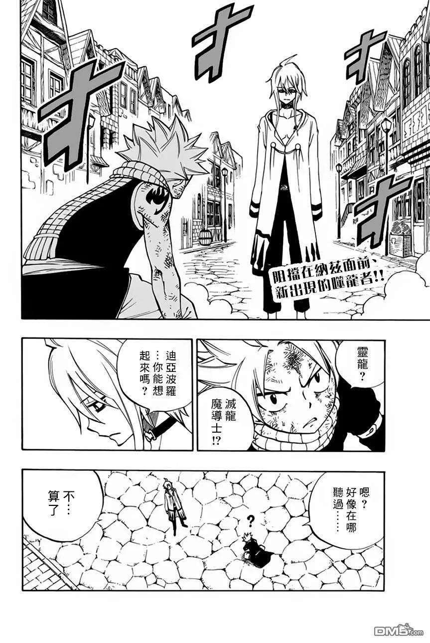 妖精的尾巴 百年任务35话 灵龙的雷斯