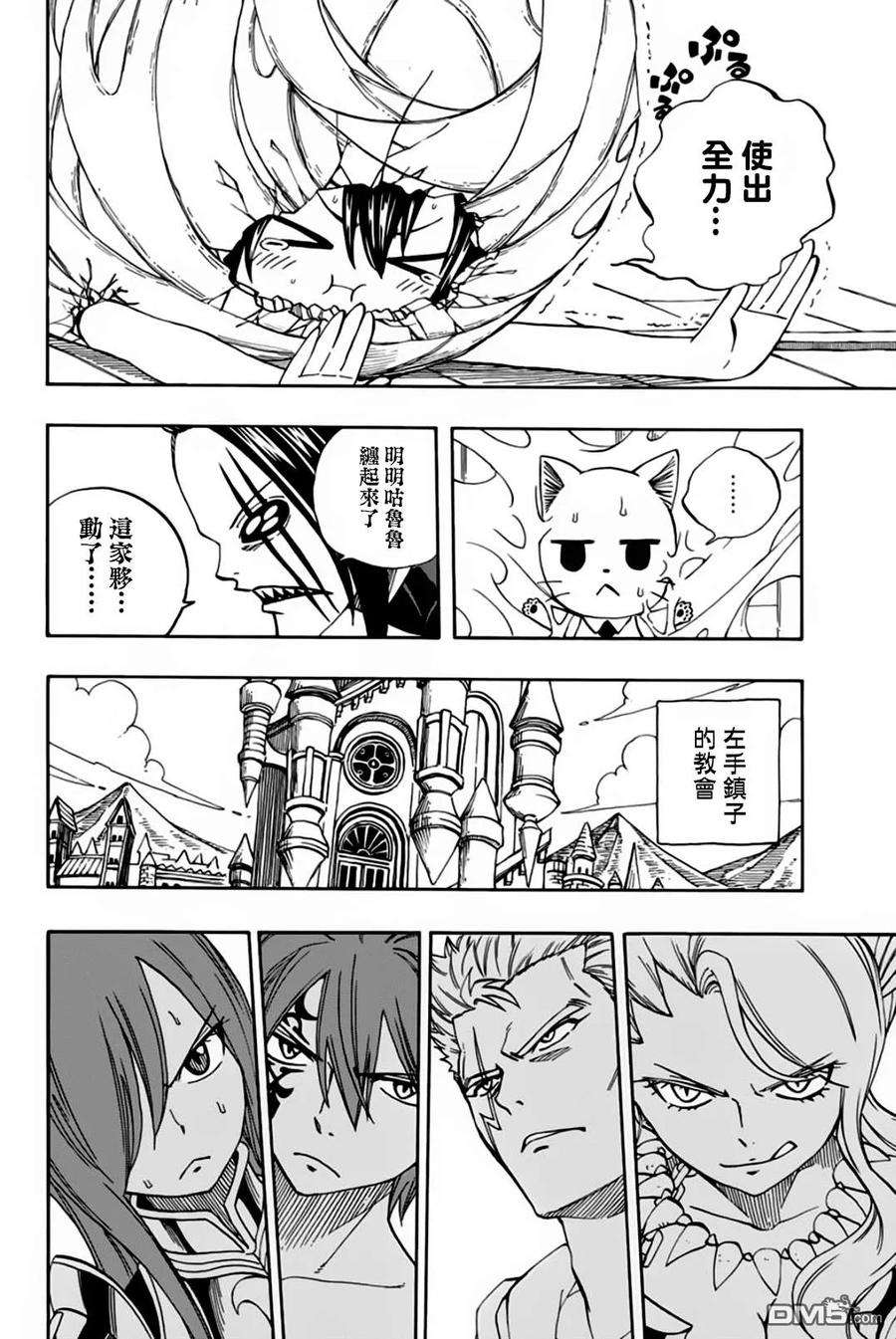 妖精的尾巴 百年任务35话 灵龙的雷斯