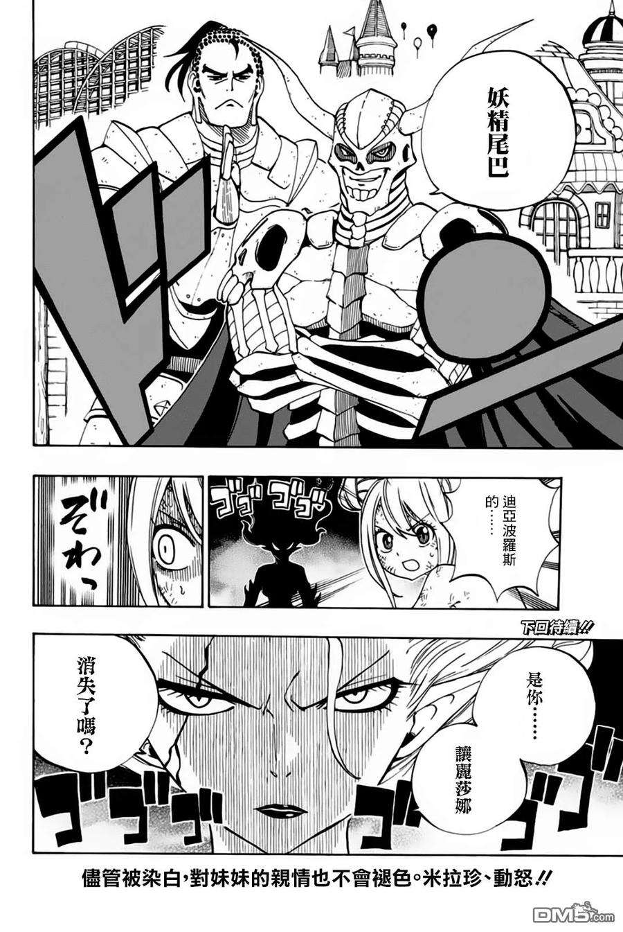 妖精的尾巴 百年任务35话 灵龙的雷斯